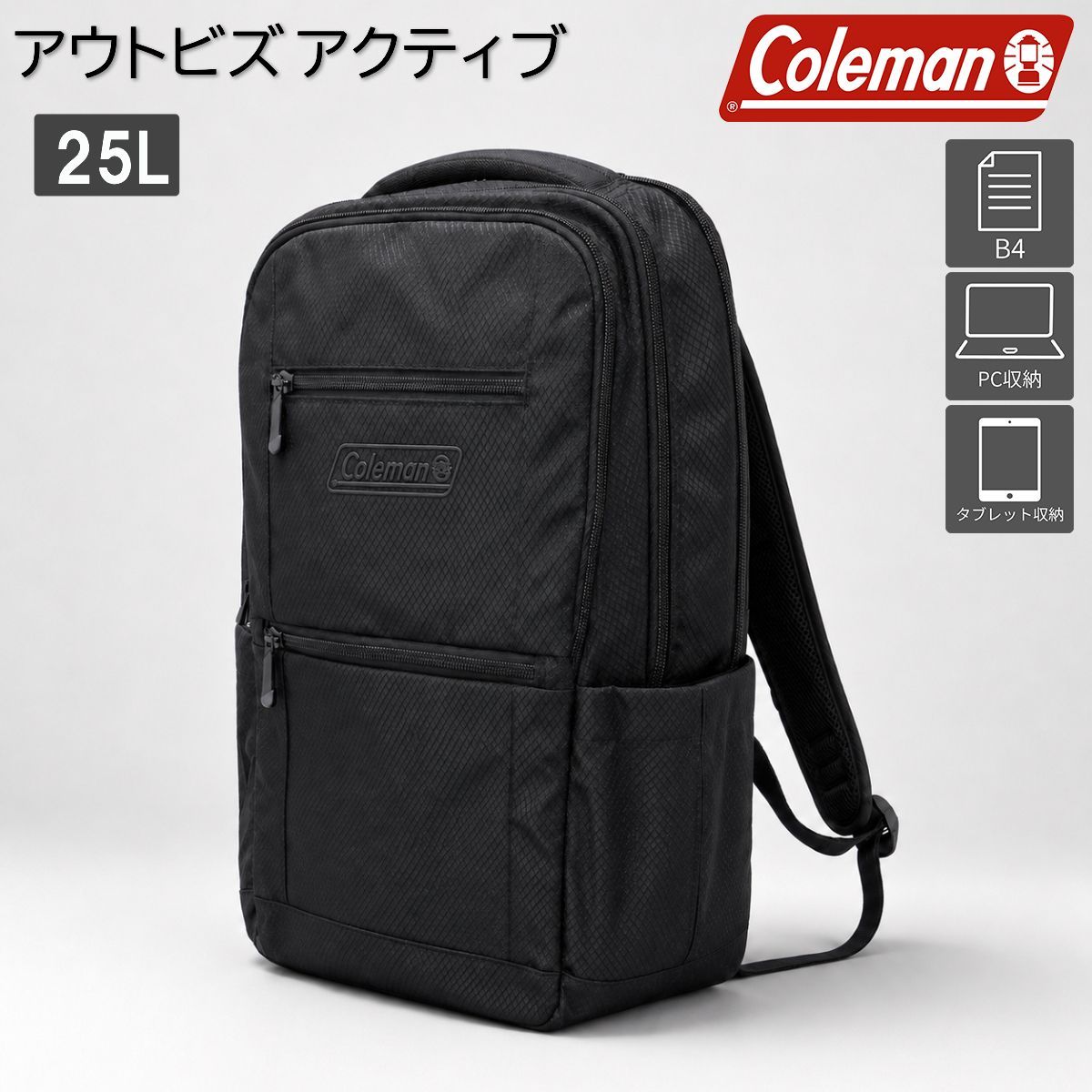 コールマン アウトビズアクティブ ビジネスバッグ ビジネスリュック カジュアル 25L A4 B4 ノートPC ノートパソコン 通勤 通学 出張 Coleman 2185792 正規品