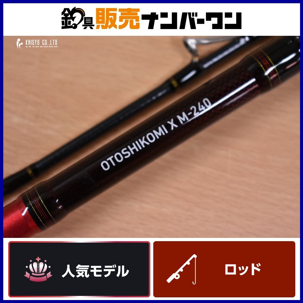 ダイワ 落とし込み X M-240 DAIWA OTOSHIKOMI 船竿 2ピース 落とし込み