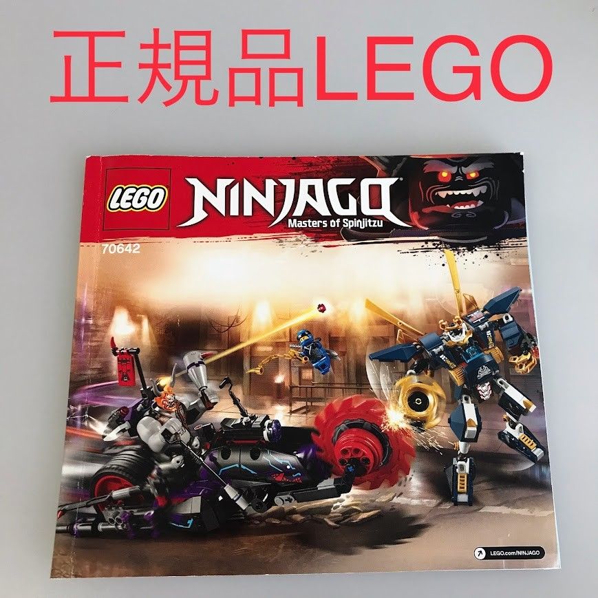 正規品 中古 LEGO レゴ ニンジャゴー 70642 キロウ vs. サムライ X