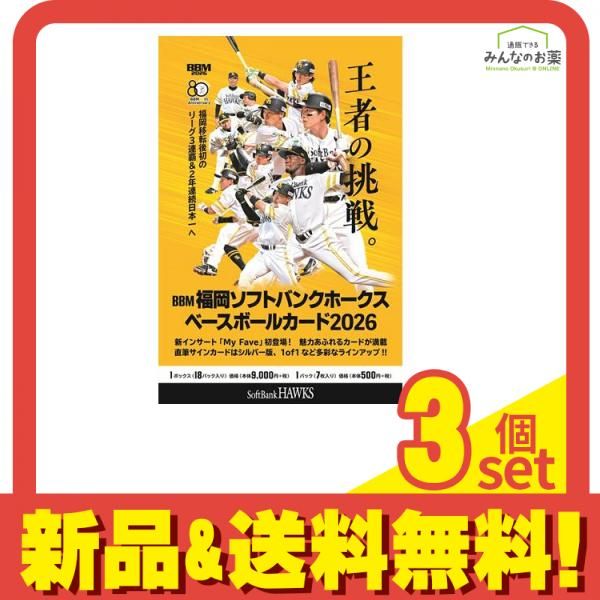 BBM福岡ソフトバンクホークス ベースボールカード2026 18パック入BOX 3個セット まとめ売り