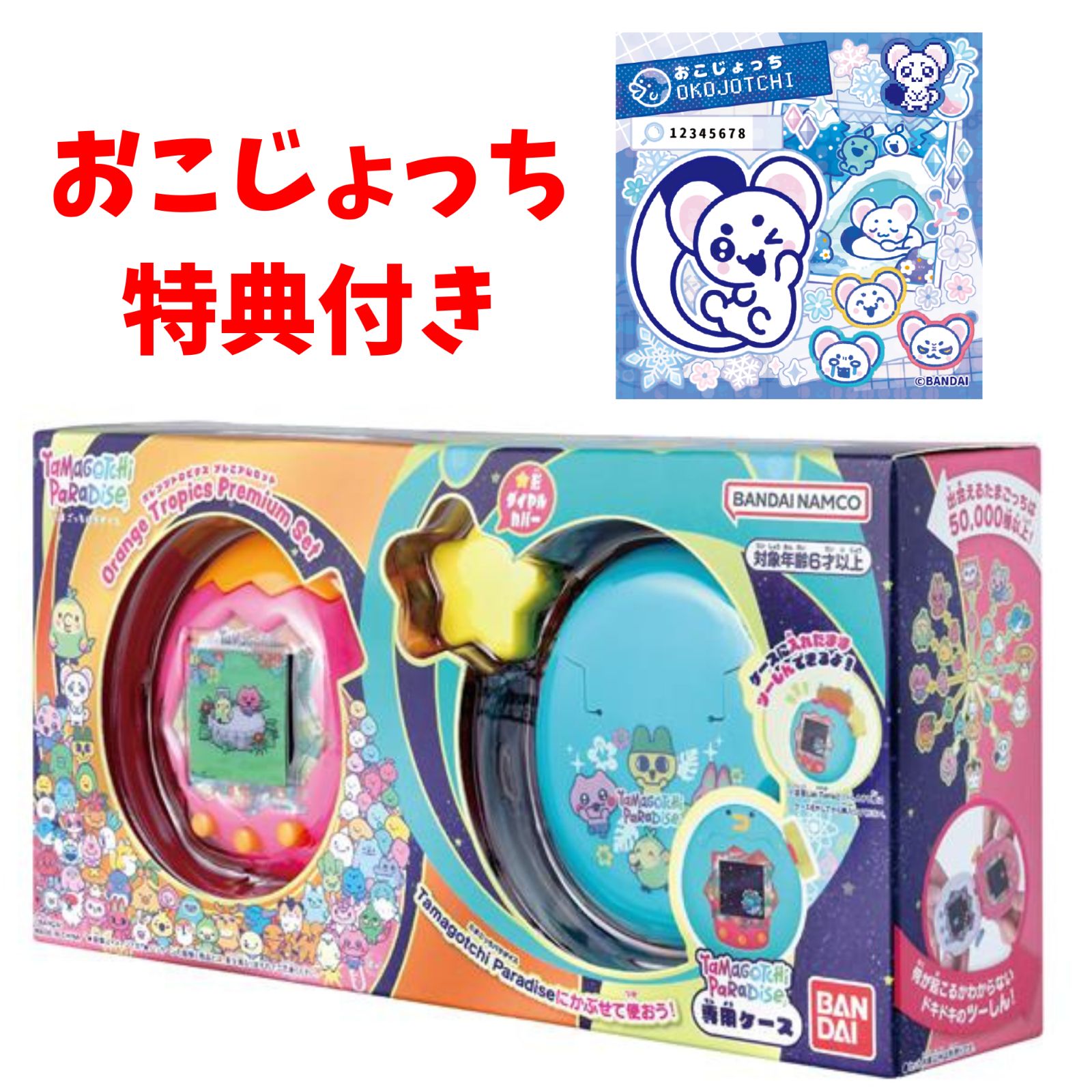 【7月19日発売予約商品・特典のおこじょっち付】Tamagotchi Paradise - Orange Tropics Premium Set
