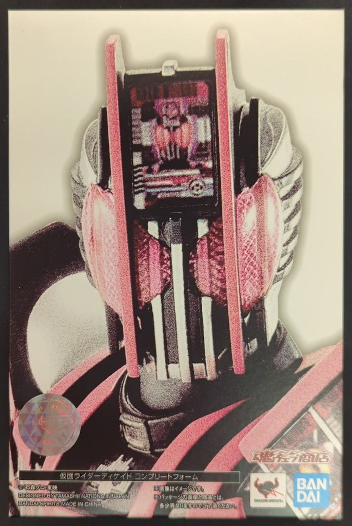 BANDAI SPIRITS S.H.Figuarts/真骨彫製法 仮面ライダーディケイド 仮面ライダーディケイド コンプリートフォーム