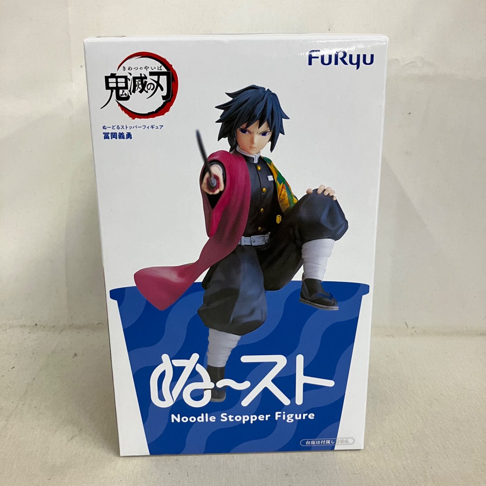 未開封 鬼滅の刃 ぬーどるストッパーフィギュア 冨岡義勇 フィギュア 4