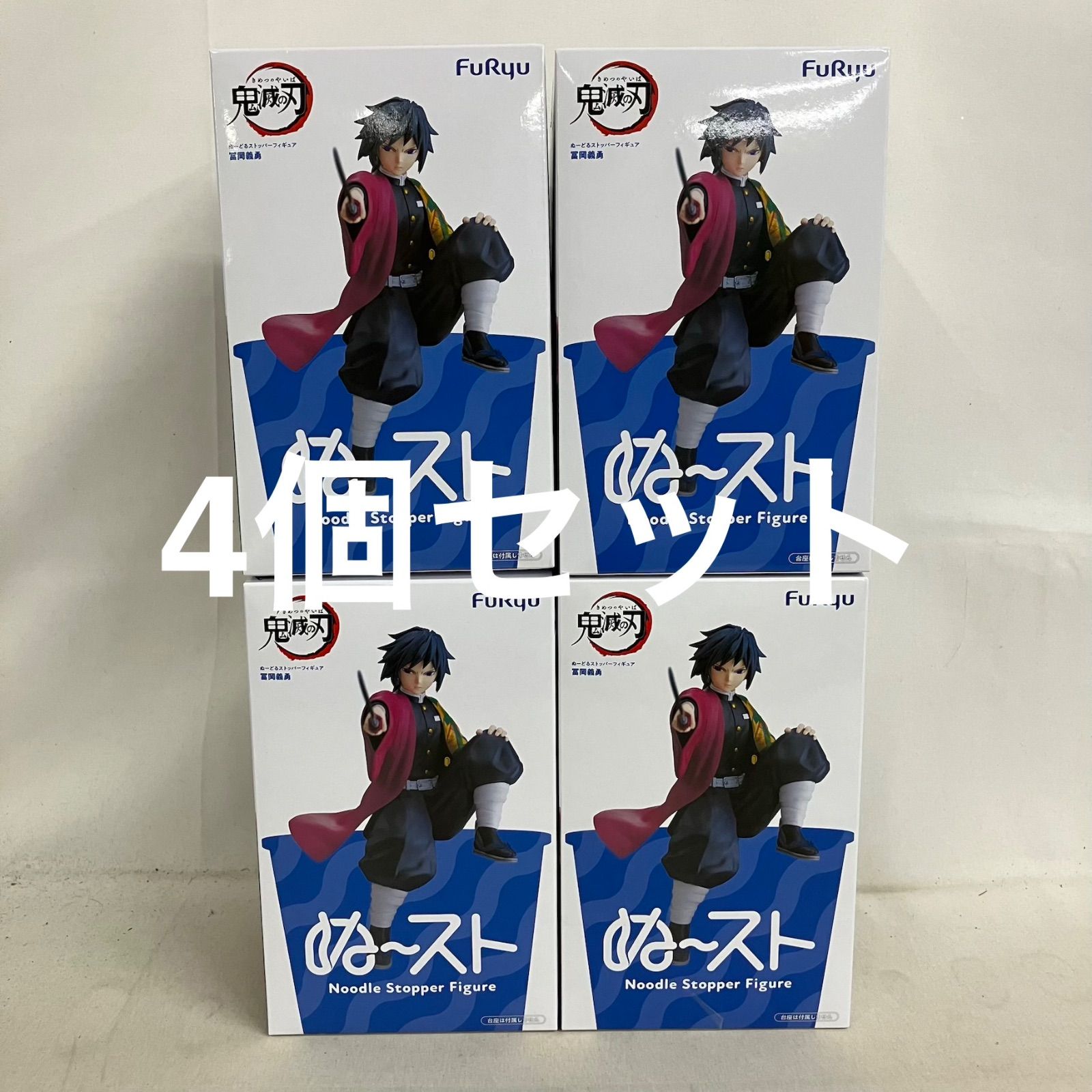 未開封 鬼滅の刃 ぬーどるストッパーフィギュア 冨岡義勇 フィギュア 4