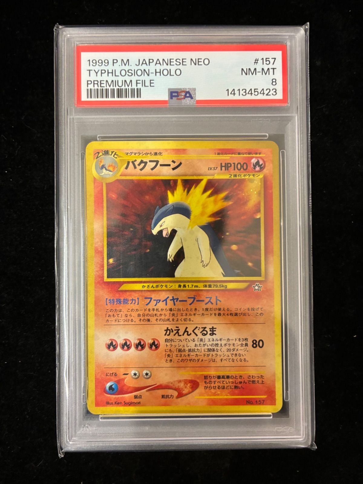 PSA10　バクフーン　プレミアムファイル　NEO バクフーン :PSA8 旧裏 [PRMF-1 No.157](ポケモンカード☆neo
