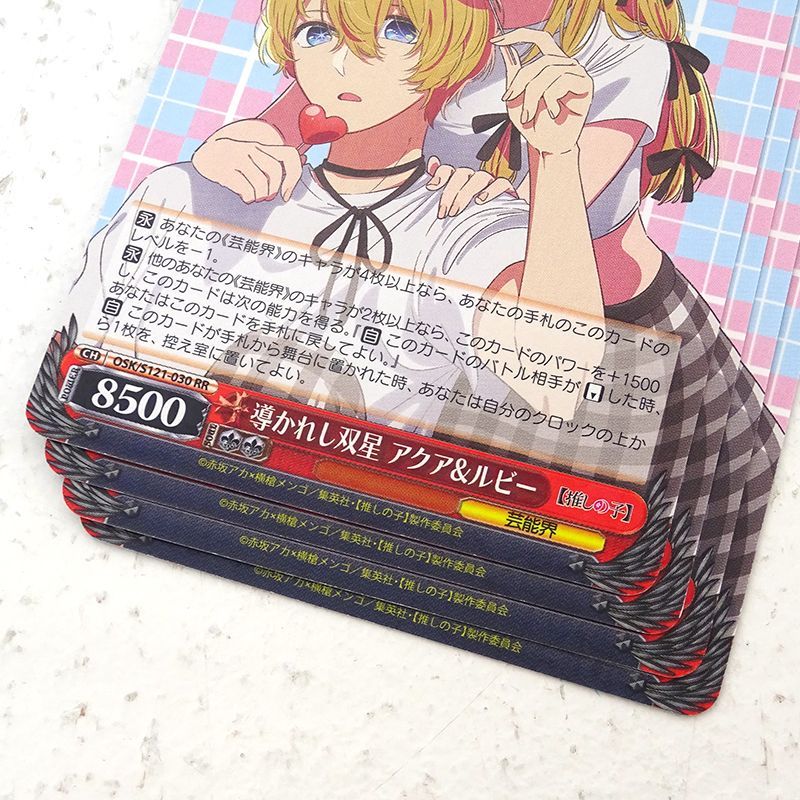 三重店】ヴァイスシュヴァルツ 導かれし双星 アクア&ルビー RR 計4枚