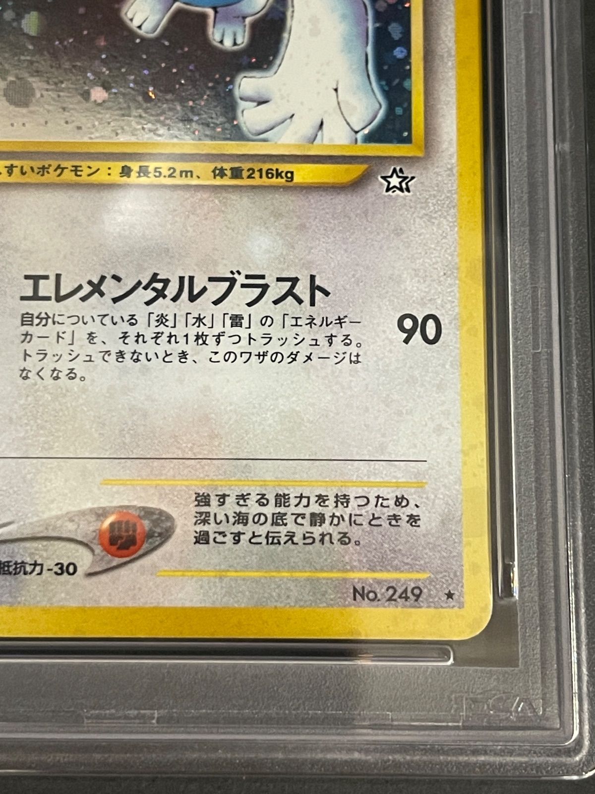 ポケモンカード 2000年 ルギア 旧裏 Neo1 金、銀、新世界へ… PSA7鑑定