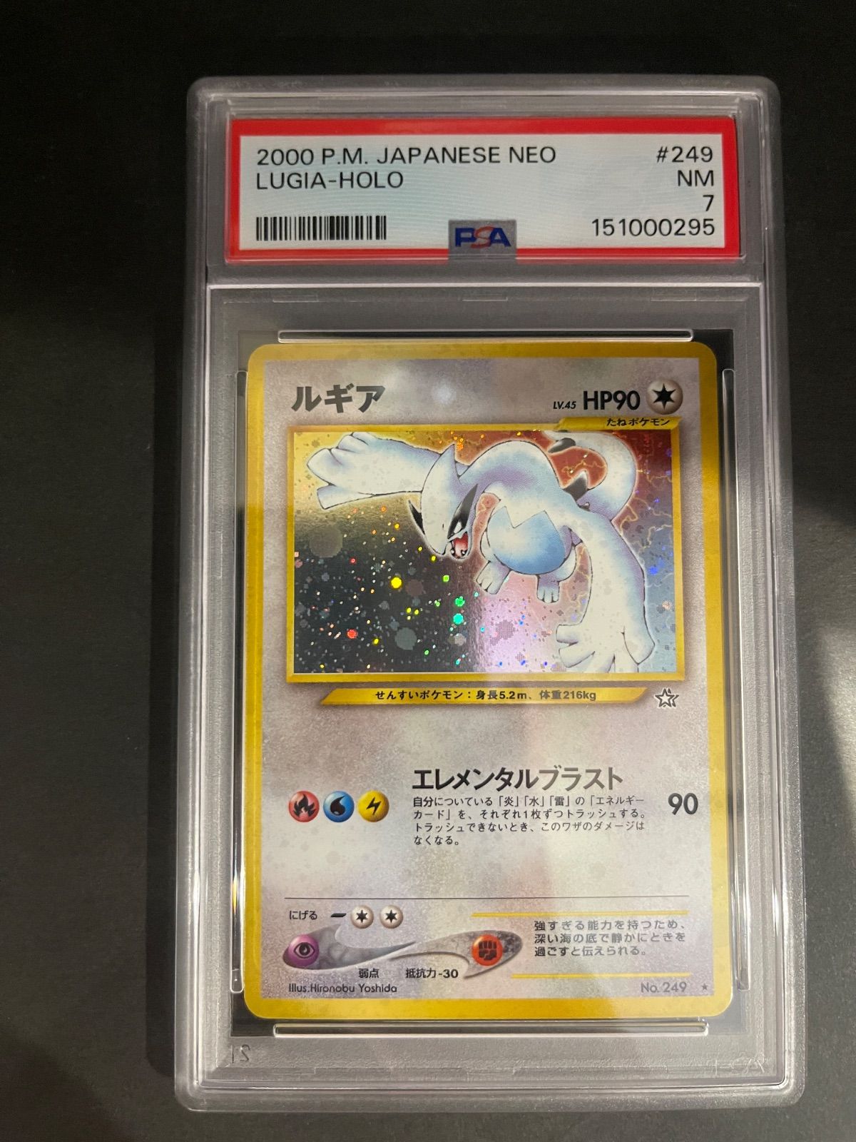 ポケモンカード 2000年 ルギア 旧裏 Neo1 金、銀、新世界へ… PSA7鑑定