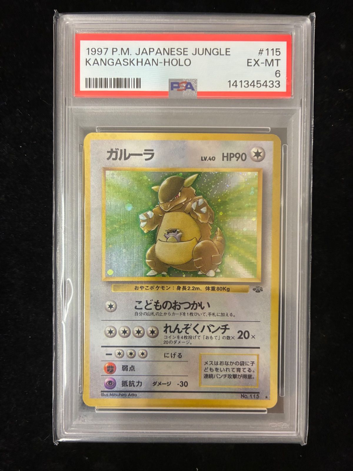 PSA6】ガルーラ R:旧裏 [PMCG2 No.115](拡張パック「ポケモン