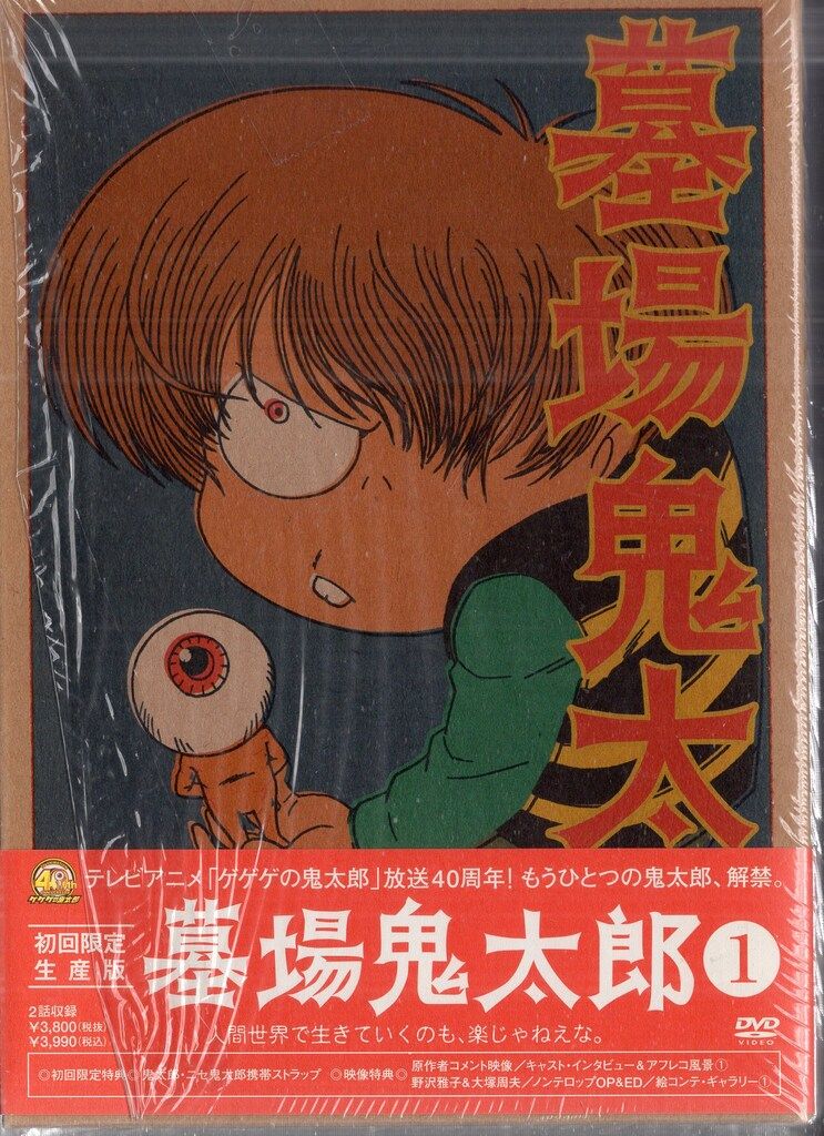 角川エンタテインメント アニメDVD 墓場鬼太郎 初回限定版全4巻 セット