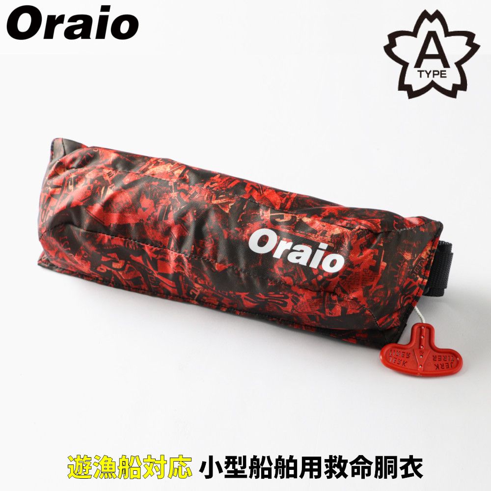 ライフジャケット Oraio(オライオ) 自動膨脹式ライフジャケット コンパクトタイプ OR-9320RS25 グランジコラージュ レッド