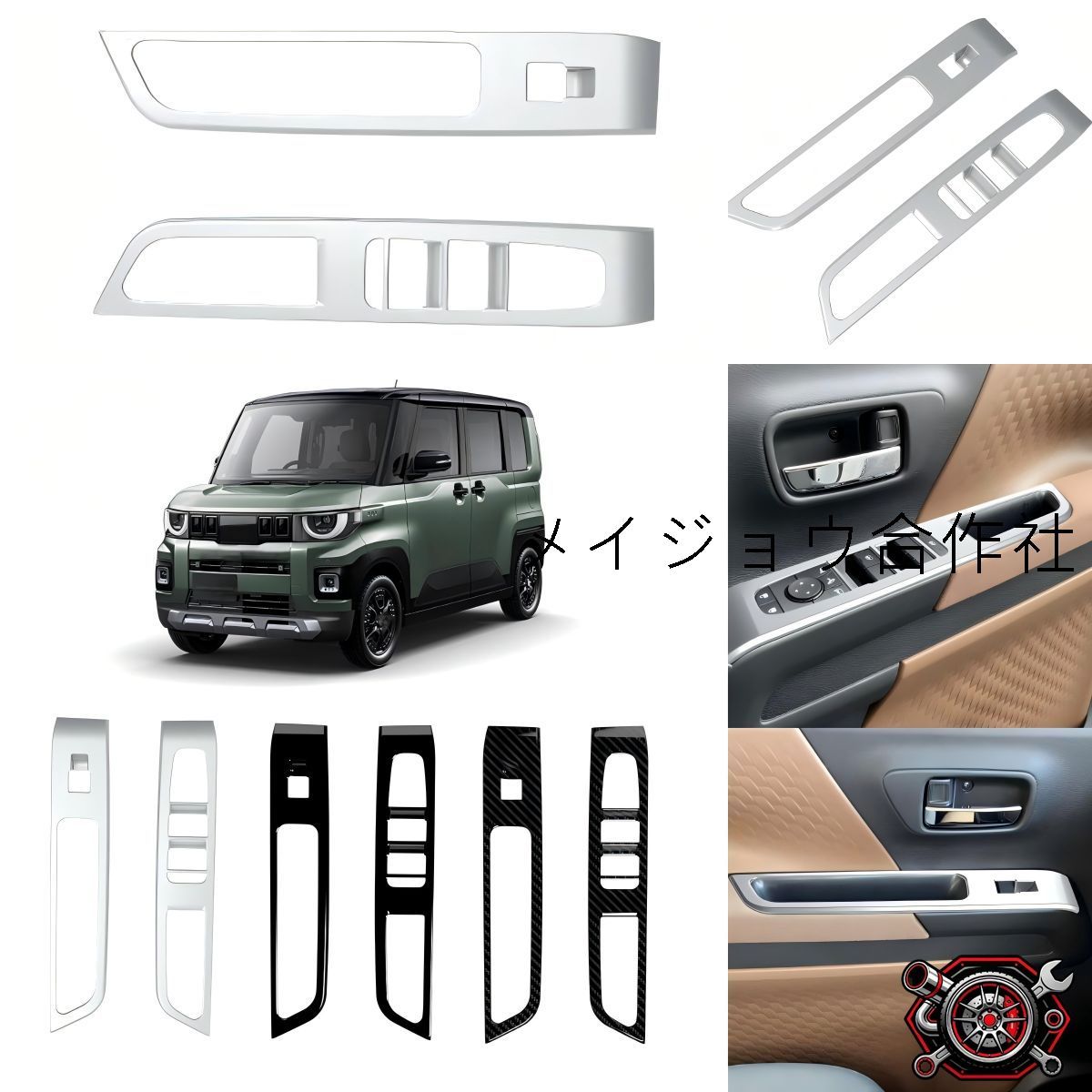 売れ筋三菱 デリカミニ（Delica Mini）2526年式対応 パワーウインドウスイッチパネル 内装保護 光沢アクセント 2枚セットcp527