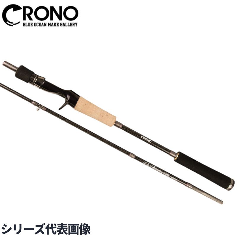 CRONO ベイトオモリグロッド 深戈月(みかづき) 605【大型商品】※単品注文限定、別商品との同梱不可。ご注文時は自動キャンセル対応。
