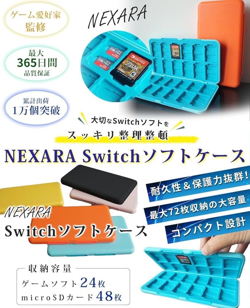 NEXARA switch ソフトケース【最大72枚収納可能】スイッチ カセット