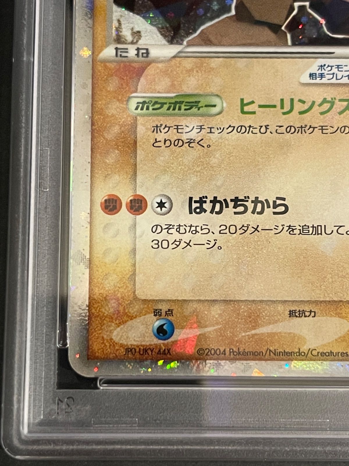 ポケモンカード 2004年 レジロックex 055/083 アンリミテッド とかれた