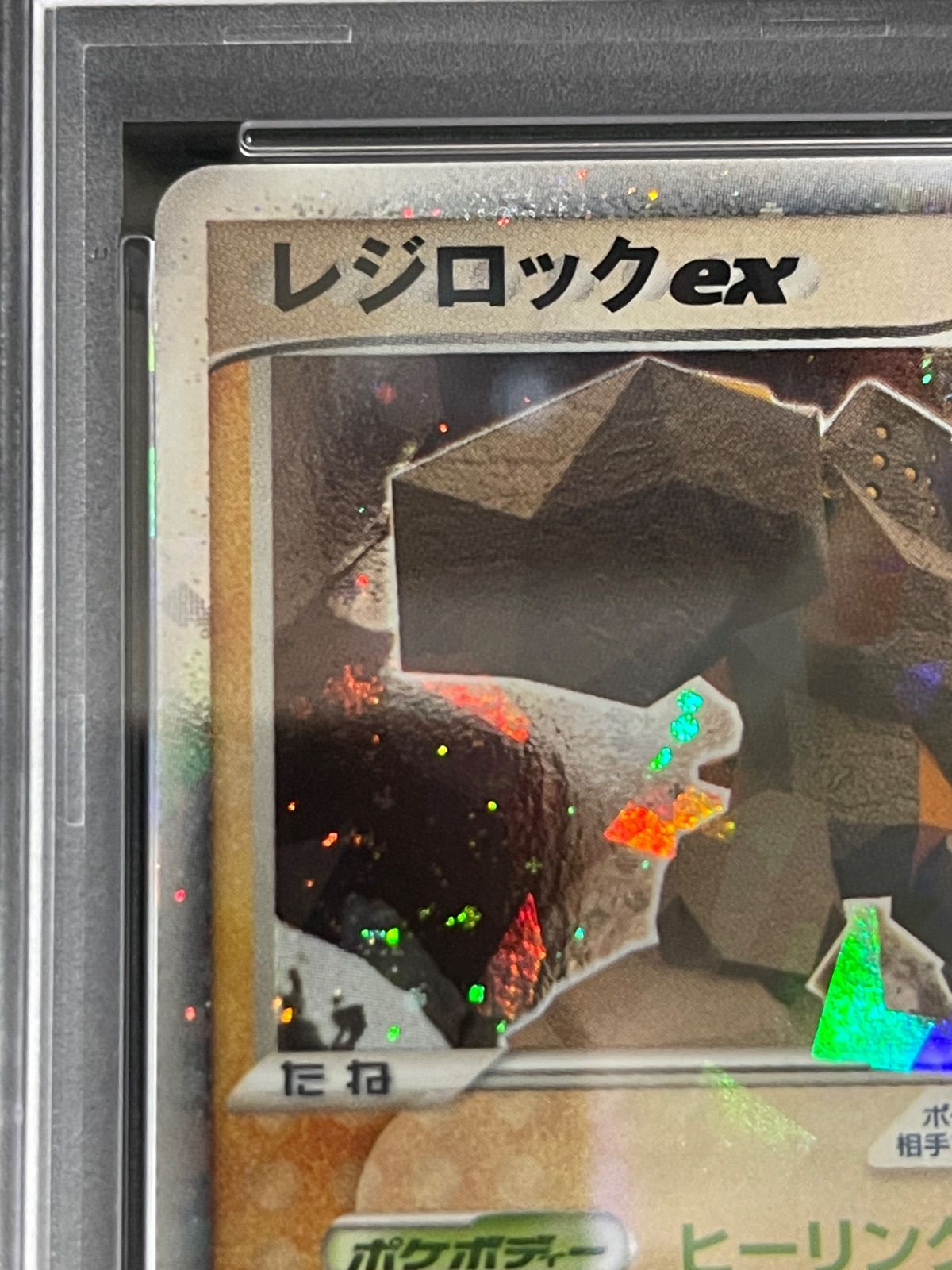 レジロックex とかれた封印 055/083 ポケモンカード 2004年 レジロックex 055/083 アンリミテッド とかれた