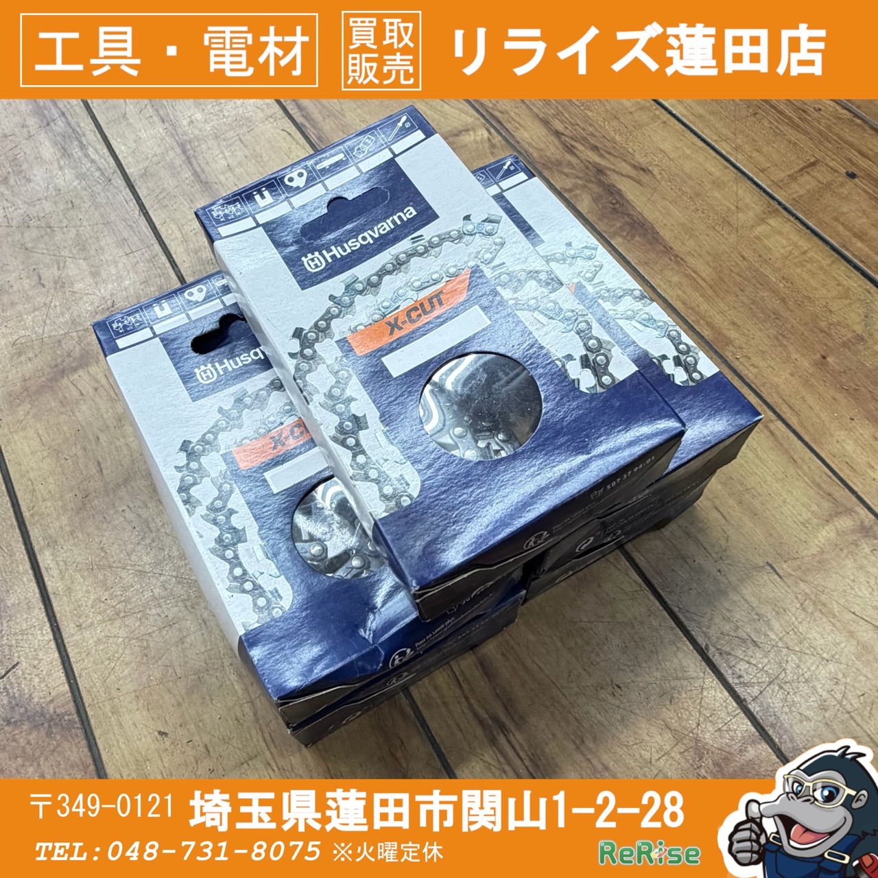 【未使用】ハスクバーナ(Husqvarna) チェーンソー 替刃 S35G-68E 5箱セット【未使用】 【蓮田店】