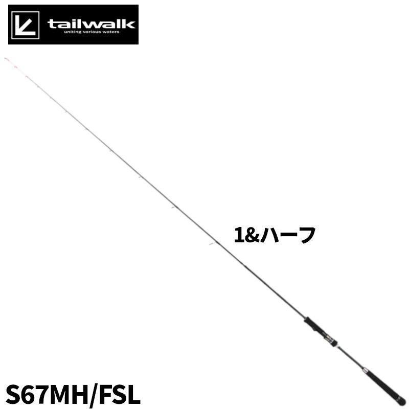【現品限り】 エイテック テイルウォーク メタルゾン TZ S67MH/FSL