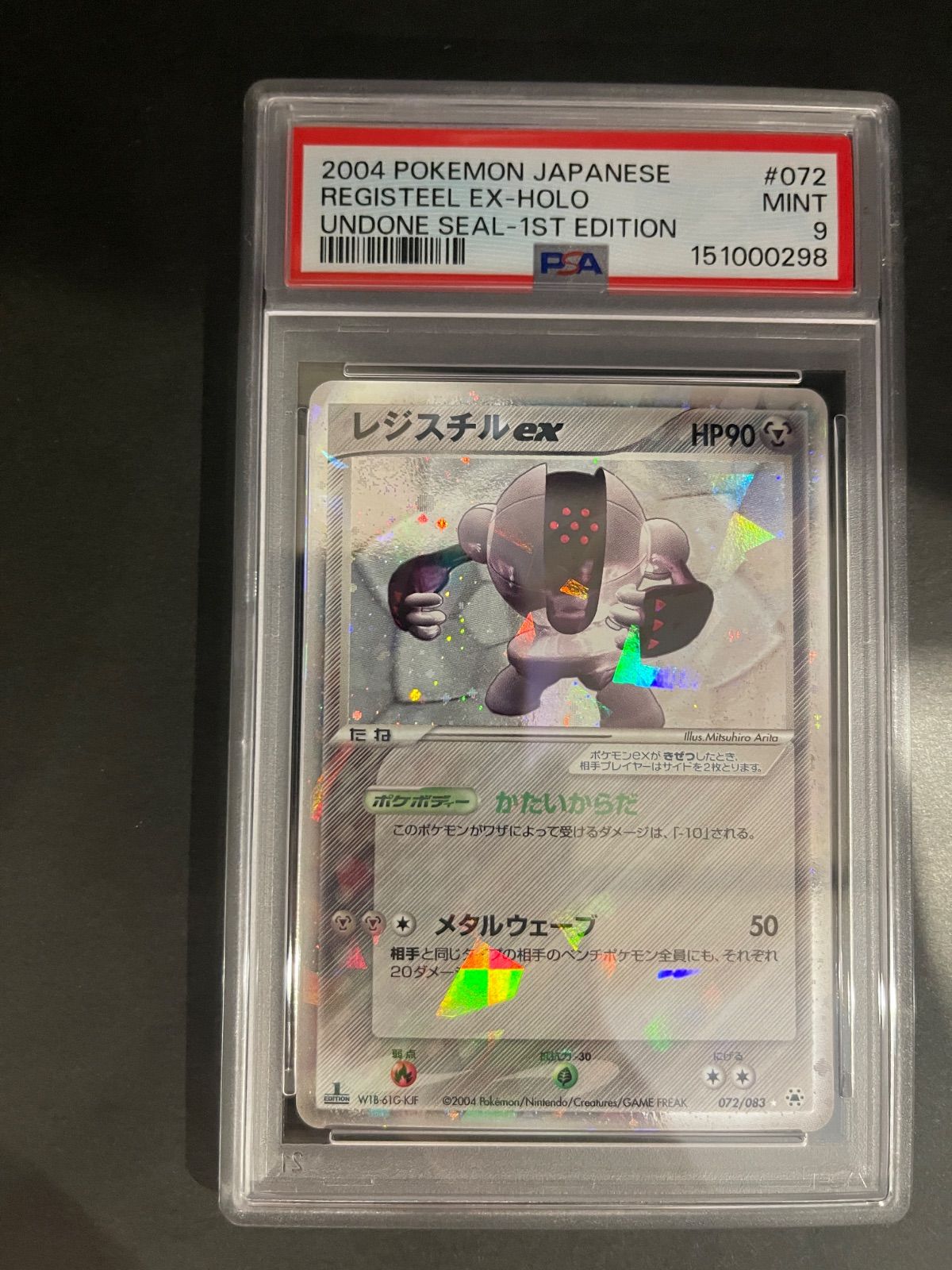 ポケモンカード 2004年 レジスチルex 072/083 1stED とかれた封印 PSA9