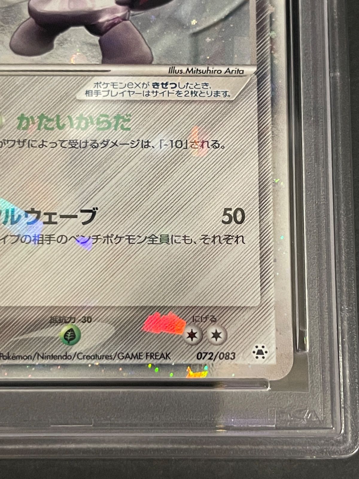 ポケモンカード 2004年 レジスチルex 072/083 1stED とかれた封印 PSA9