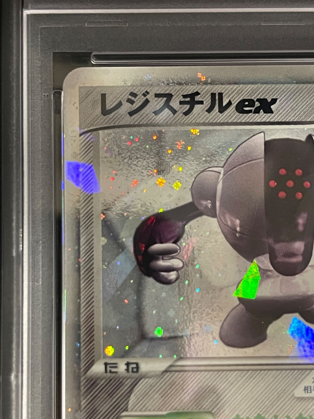 ポケモンカード 2004年 レジスチルex 072/083 1stED とかれた封印 PSA9