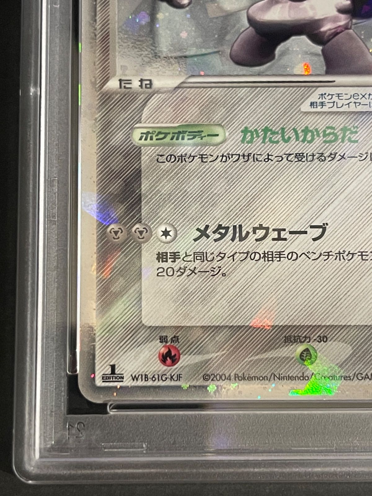 ポケモンカード 2004年 レジスチルex 072/083 1stED とかれた封印 PSA9