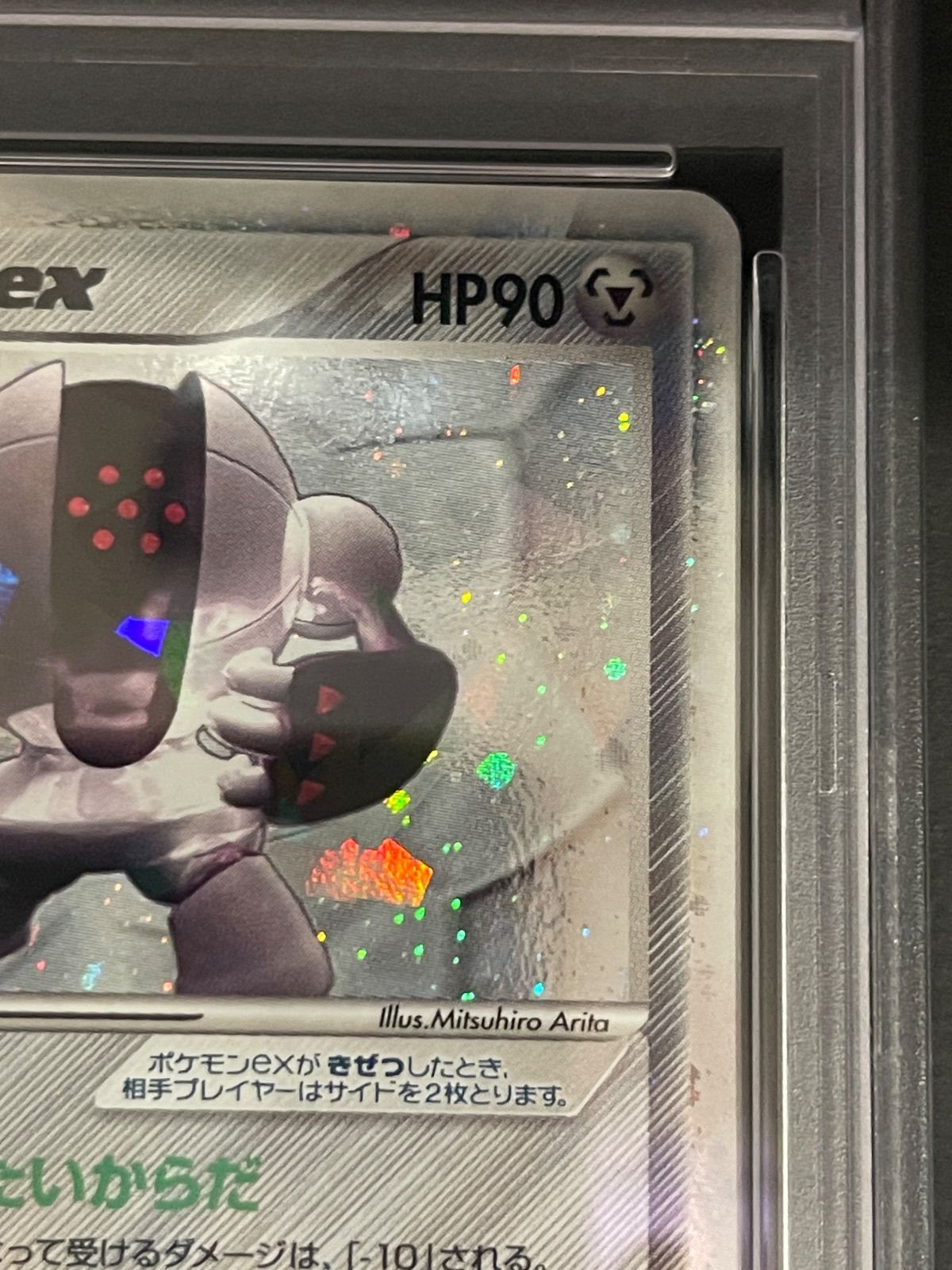 ポケモンカード 2004年 レジスチルex 072/083 1stED とかれた封印 PSA9