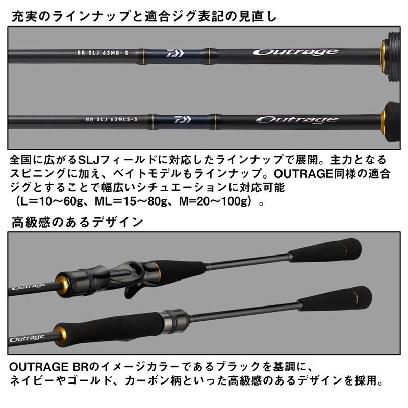 ダイワ ジギングロッド アウトレイジ BR SLJ 63MS-S ダイワ ジギングロッド アウトレイジ BR SLJ 63MLS-S 24年モデル