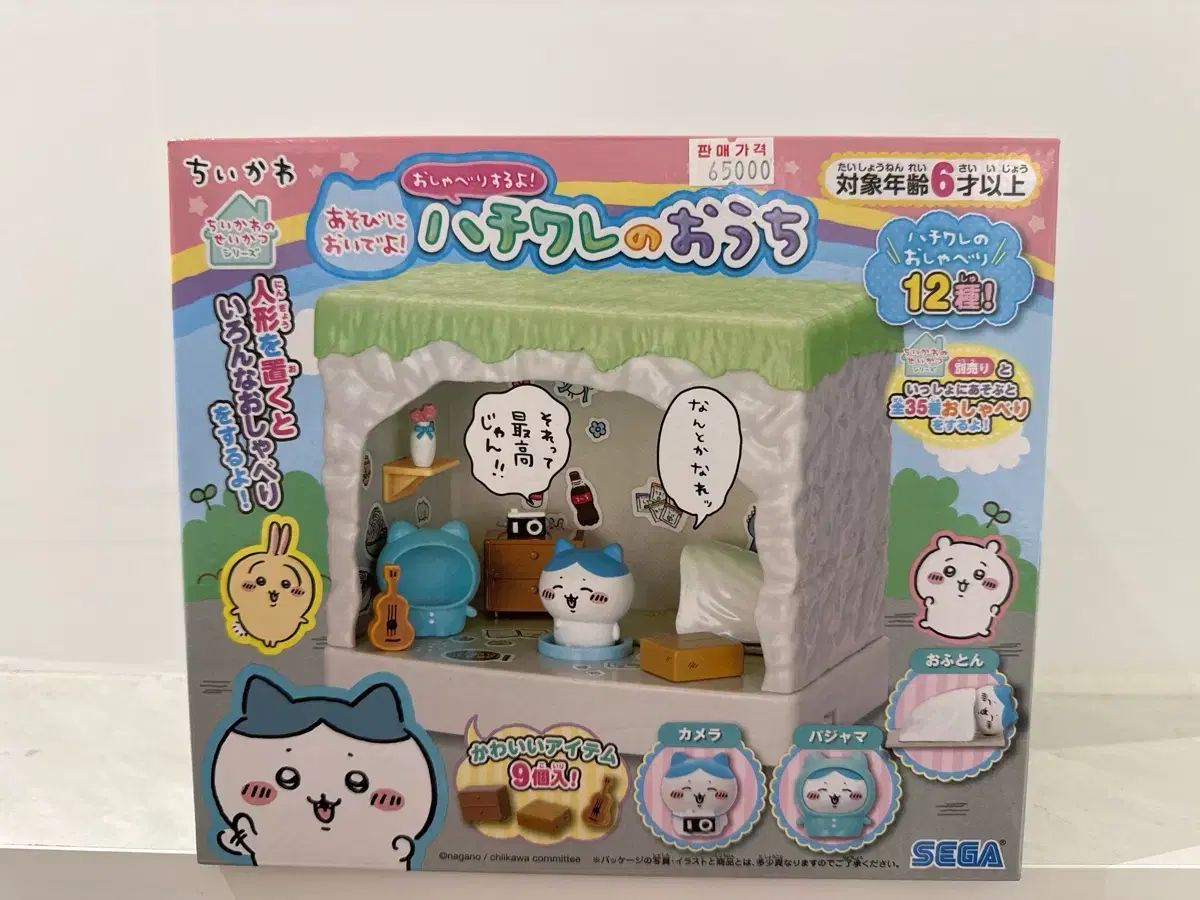 ちいかわ ハチワレのジップ セット フィギュア