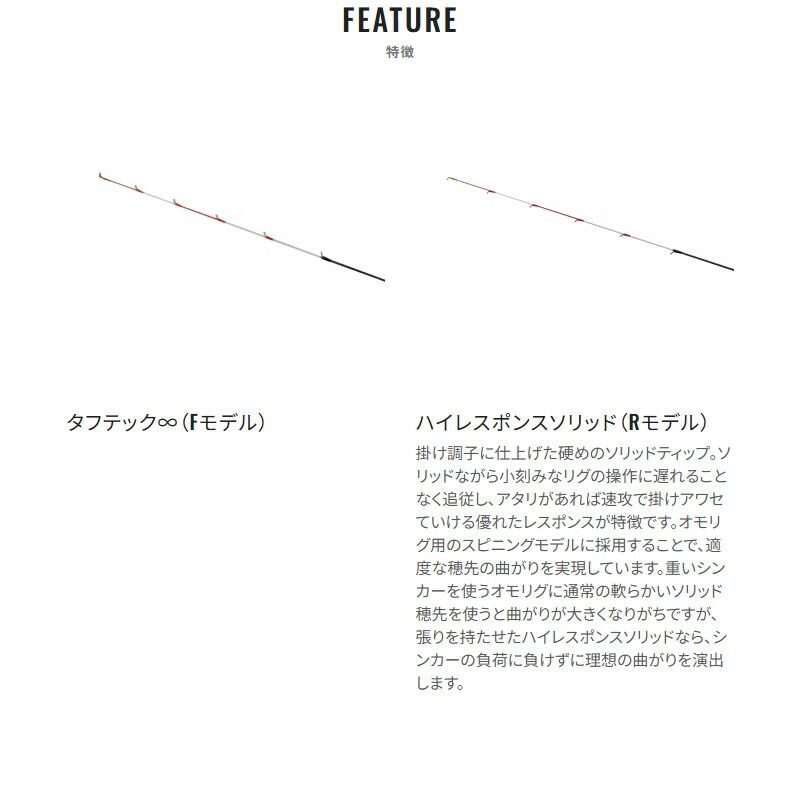 シマノ 25 セフィア リミテッド メタルスッテ R-S66MH-S