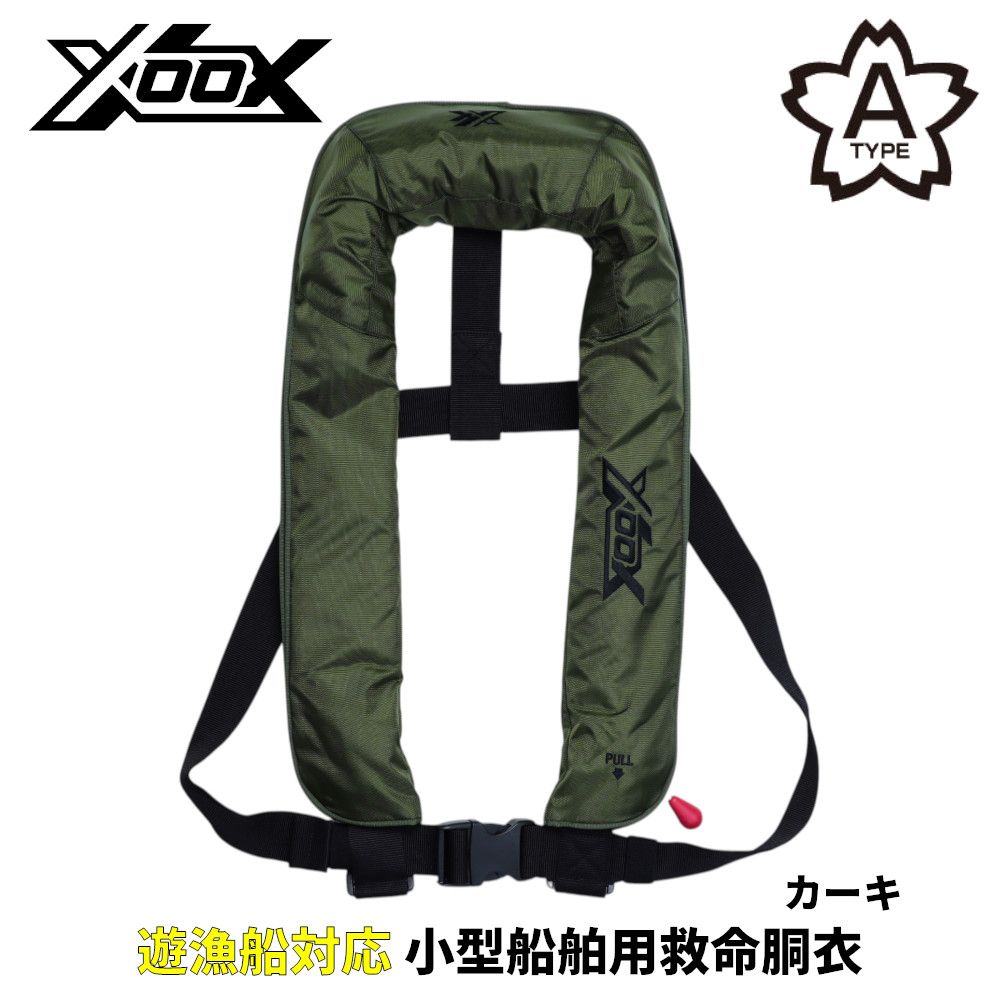 ライフジャケット XOOX 自動膨脹式ライフジャケット サスペンダータイプ XO-JF03 カーキ