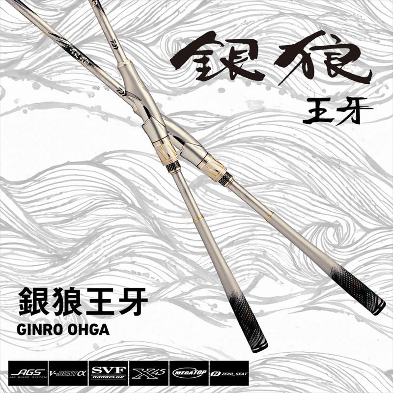 【最新26モデル】ダイワ 銀狼王牙 S1-53 2回使用（美品） ダイワ 磯竿 26 銀狼王牙 S 1-53 - メルカリ