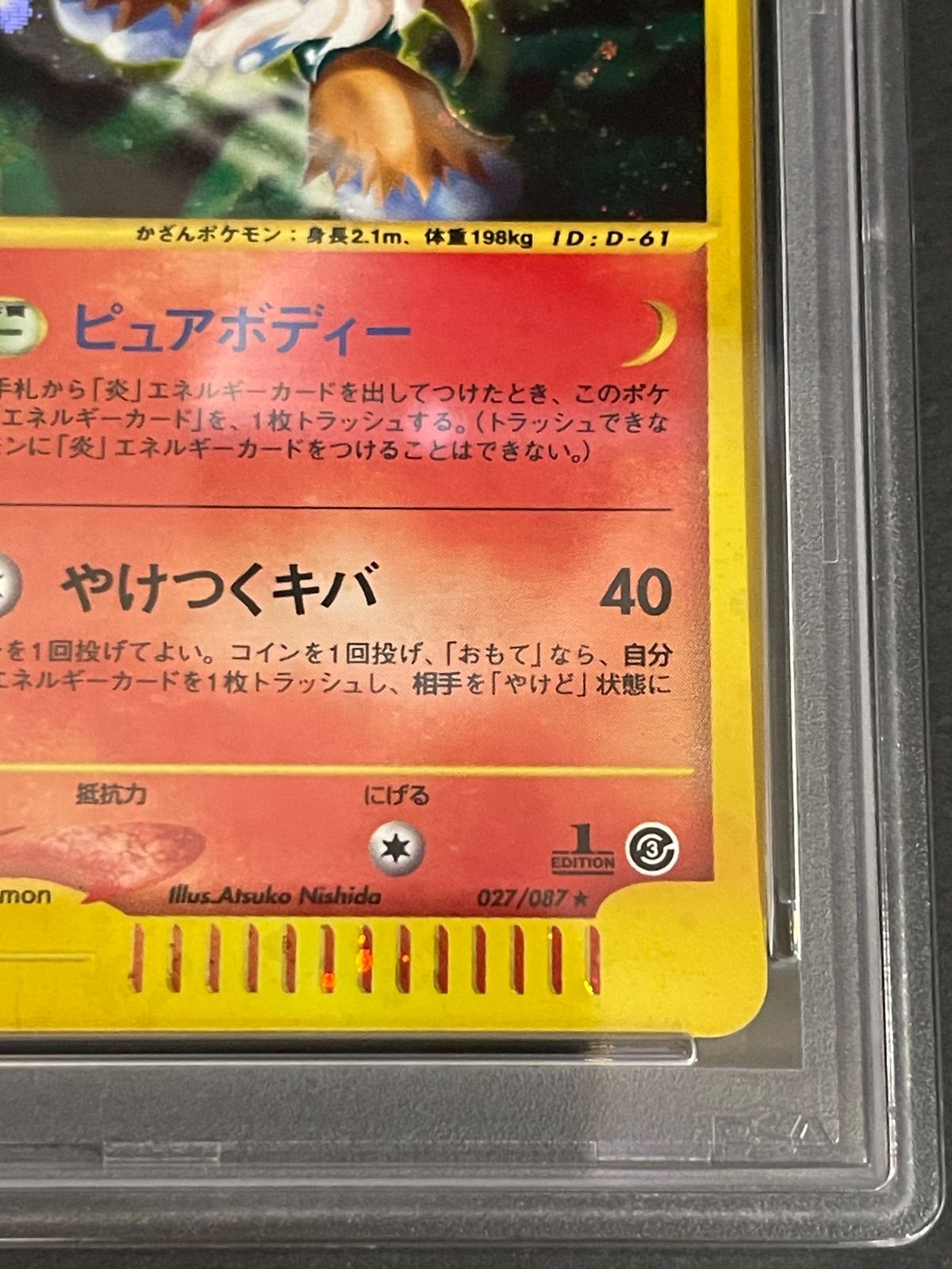 ポケモンカード 2002年 エンテイ 027/087 1stED 海からの風 PSA9鑑定品