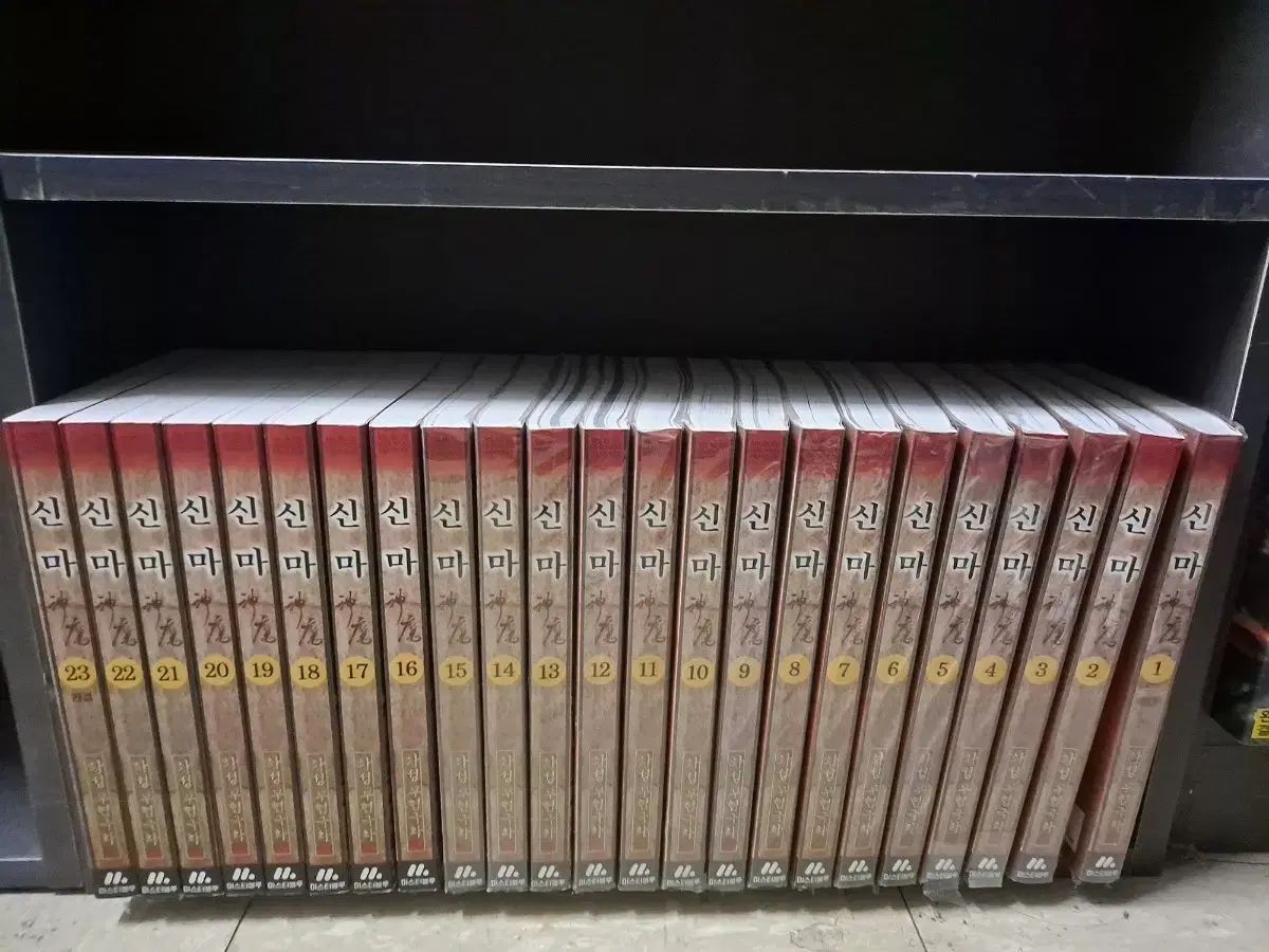 新麻 1 23 完結 中古漫画 安全プロ店舗
