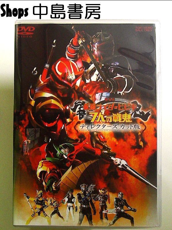 仮面ライダー響鬼　DVDコレクションおまけ付き 劇場版 仮面ライダー響鬼と7人の戦鬼 ディレクターズ・カット版 (通常