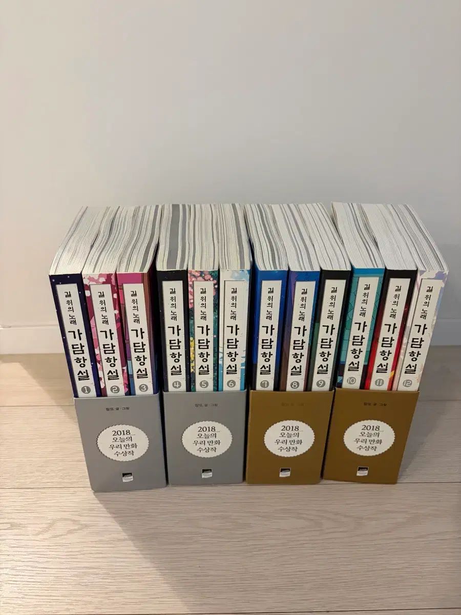 가담항설 全巻 セット 1 - 12 巻
