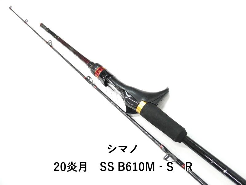 シマノ 20炎月　SS B610M‐S　R (01-9105110031) 13,283円
