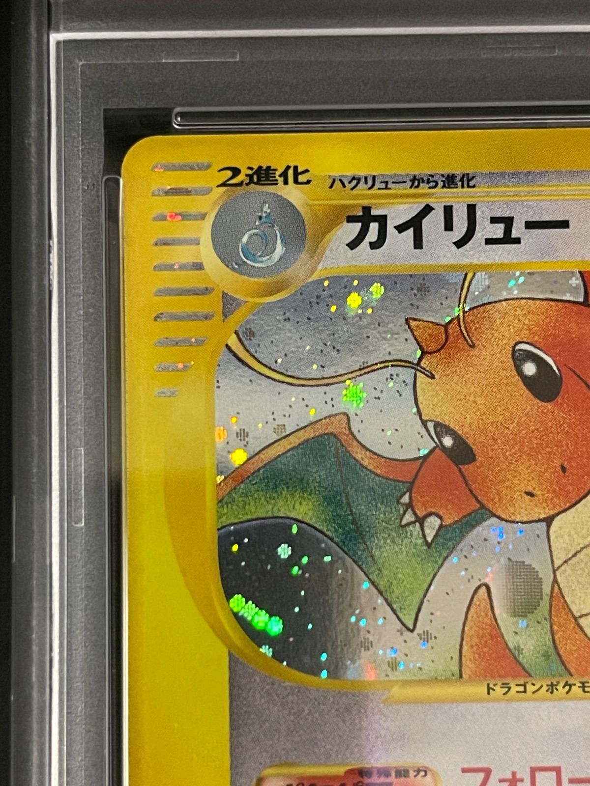 ポケモンカード 2001年 カイリュー 126/128 1stED ポケモンカードe 第1