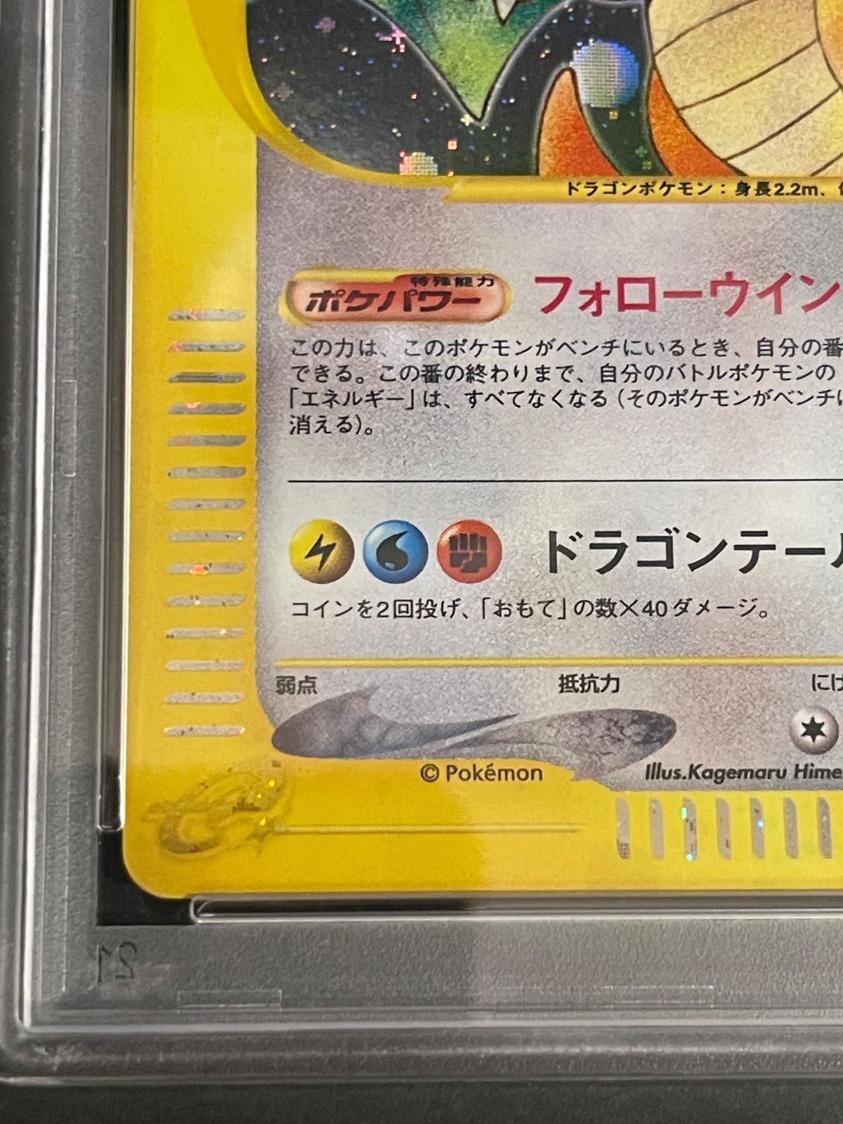 ポケモンカード 2001年 カイリュー 126/128 1stED ポケモンカードe 第1