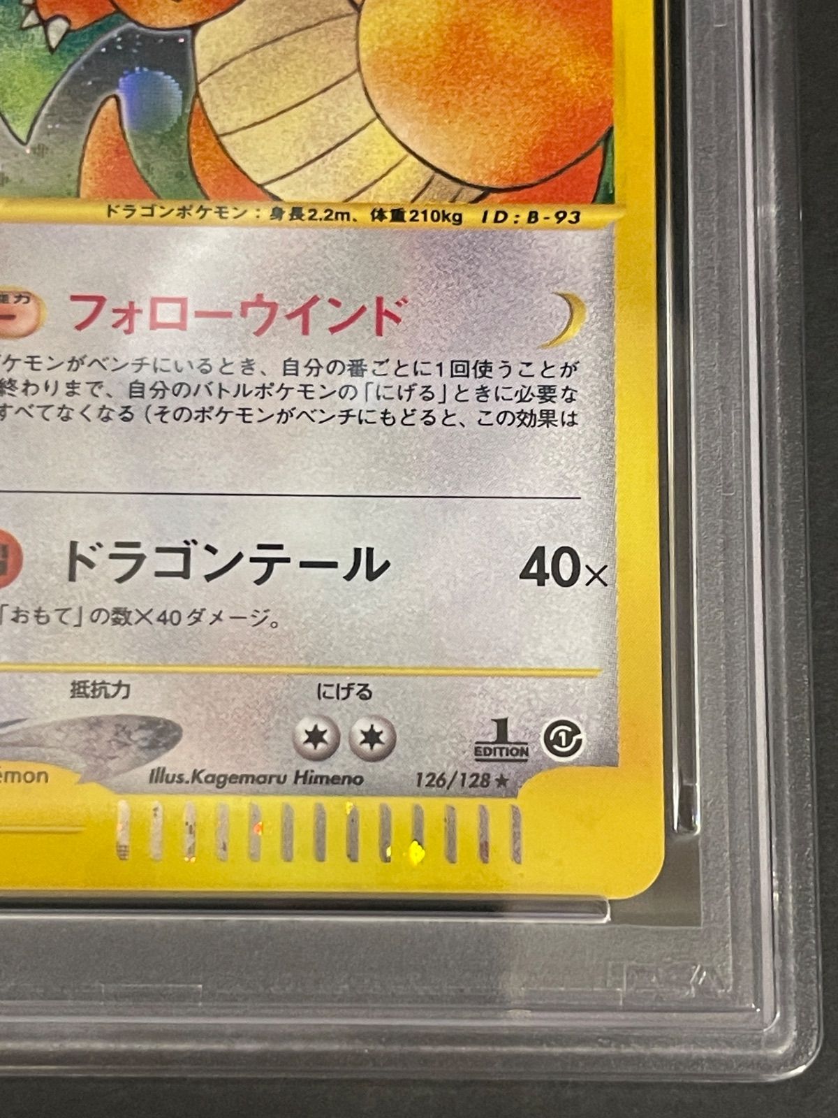 ポケモンカード 2001年 カイリュー 126/128 1stED ポケモンカードe 第1