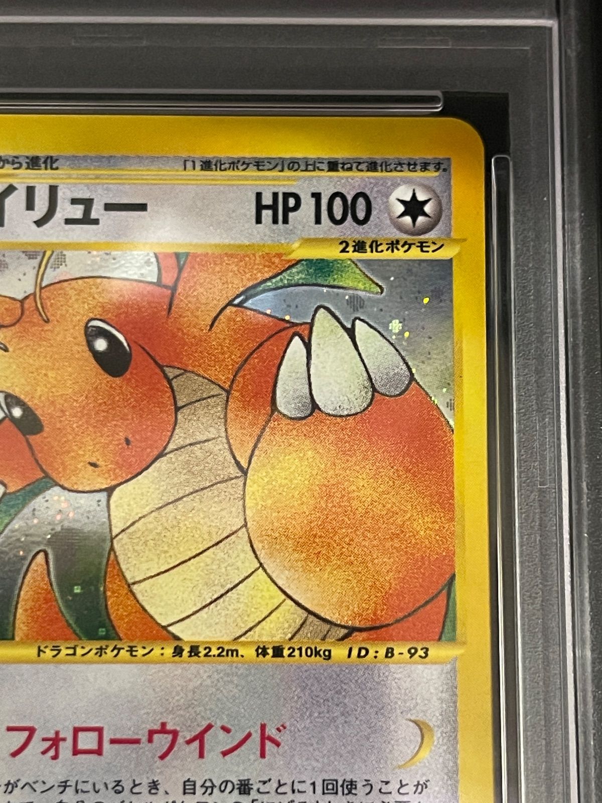 ポケモンカード 2001年 カイリュー 126/128 1stED ポケモンカードe 第1