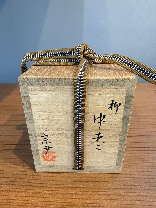 棗 『中村宗尹作』『黒漆塗』『柳蒔絵』『中棗 』茶道具