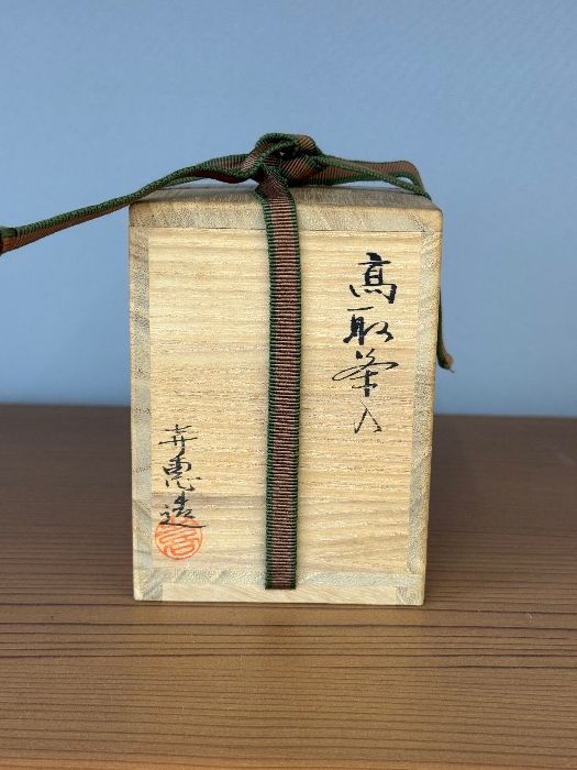茶道具 高取焼 茶入共箱 仕服付 稽古 茶会 - メルカリ