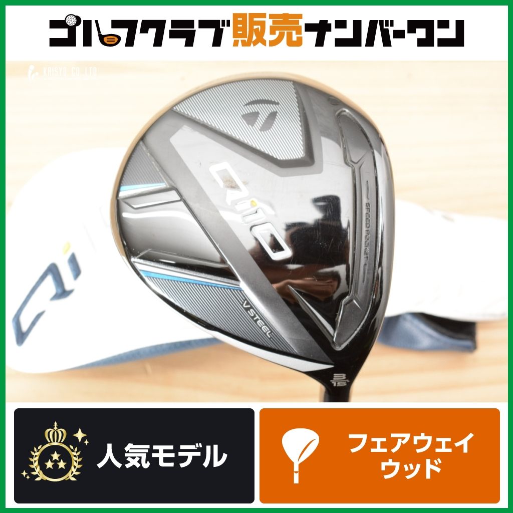 【強弾道 叩ける3W】テーラーメイド QI10 フェアウェイウッド 3W 15° TOUR AD UB-7 フレックスS スプーン ツアーAD UB7