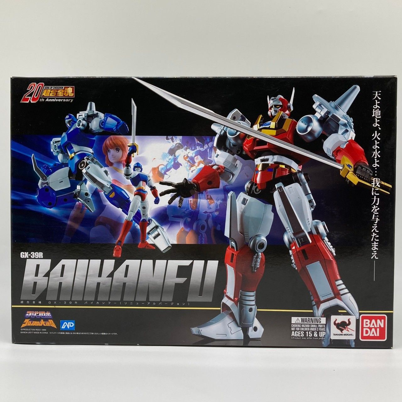 【未開封】超合金魂 マシンロボ GX-39R バイカンフー(リニューアルバージョン) 4549660158356 #nn