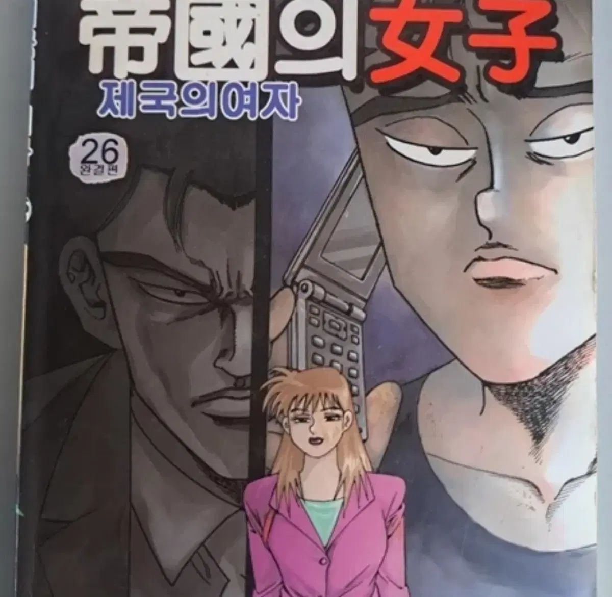 ゴー行石 漫画 