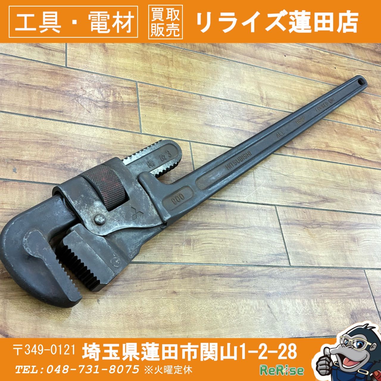 三菱(MITSUBISHI) パイプレンチ 900㎜ パイレン 【中古】 【蓮田店】