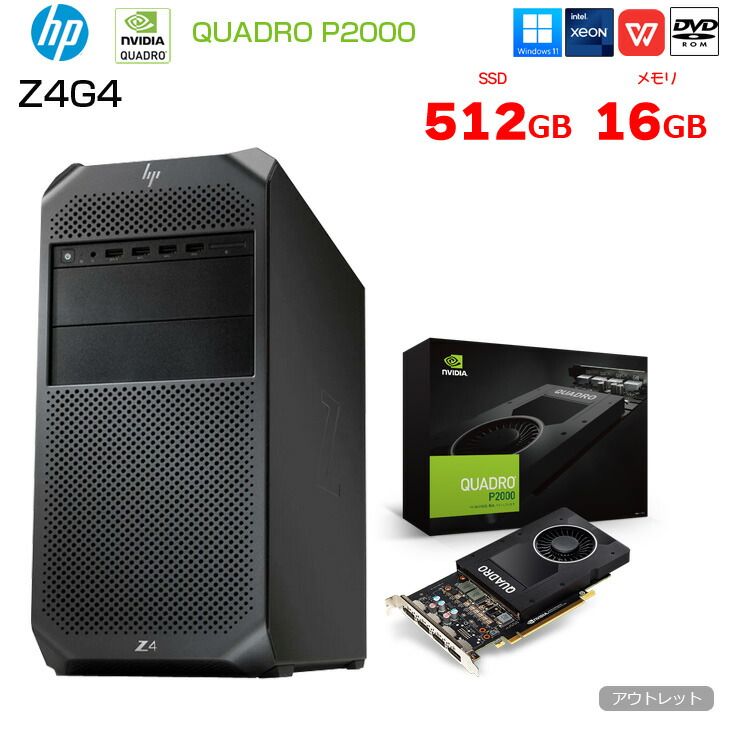 HP Z4G4 クリエイター向け ワークステーション Workstation NVIDIA