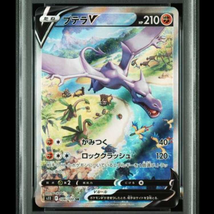 PSA10】 プテラV 《SA》 (SR) {106/100} [S11/ロストアビス] [SS] 1枚