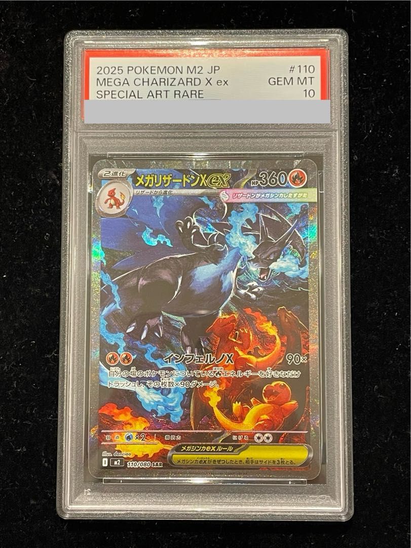 【PSA10】メガリザードンXex SAR 110/080 1枚